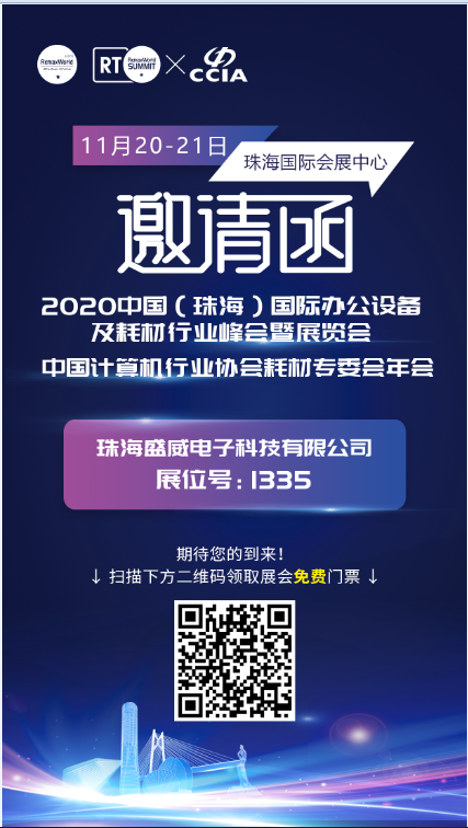 2020 zhuhai Remax expo invitation letter